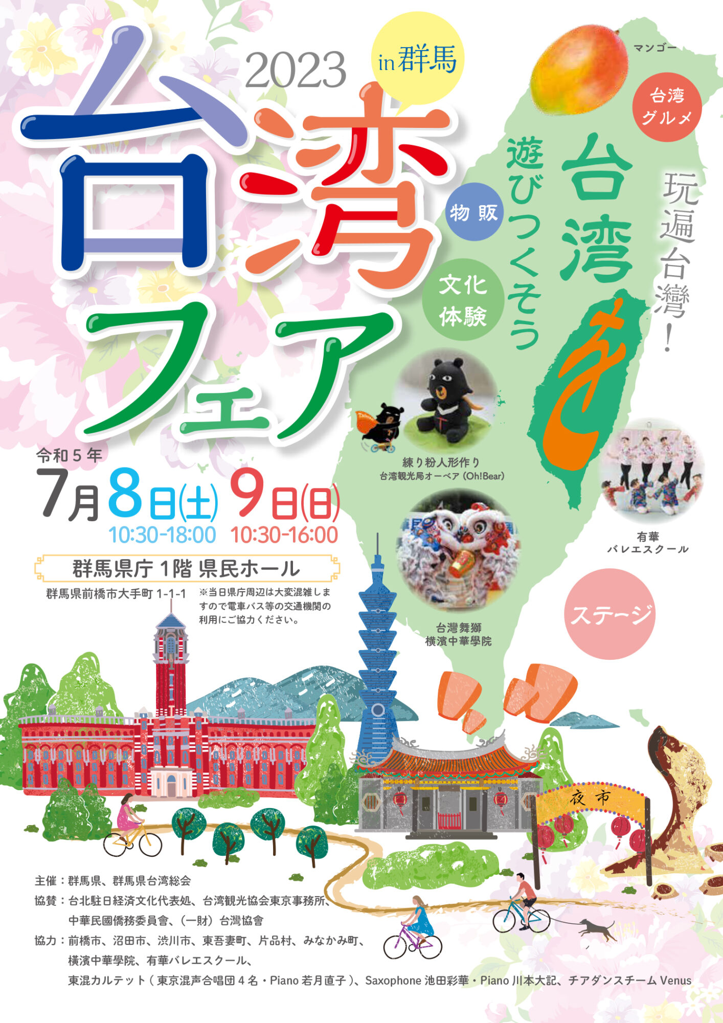 6月23日（金）発売‼︎台湾フェアin群馬2023・群馬県台湾総会コラボメニュー | 大和屋 YAMATOYA COFFEE