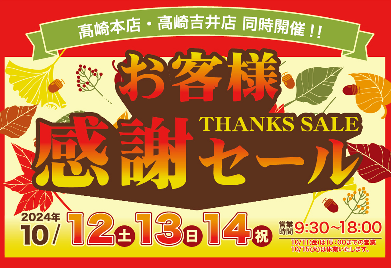 10月12日(土)～14日(月・祝)お客様感謝セール | 大和屋珈琲 YAMATOYA COFFEE